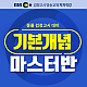 https://intro.sinjiwonedu.co.kr/data/item/1692946053/thumb-7I2464Sk7J28_80x80.png